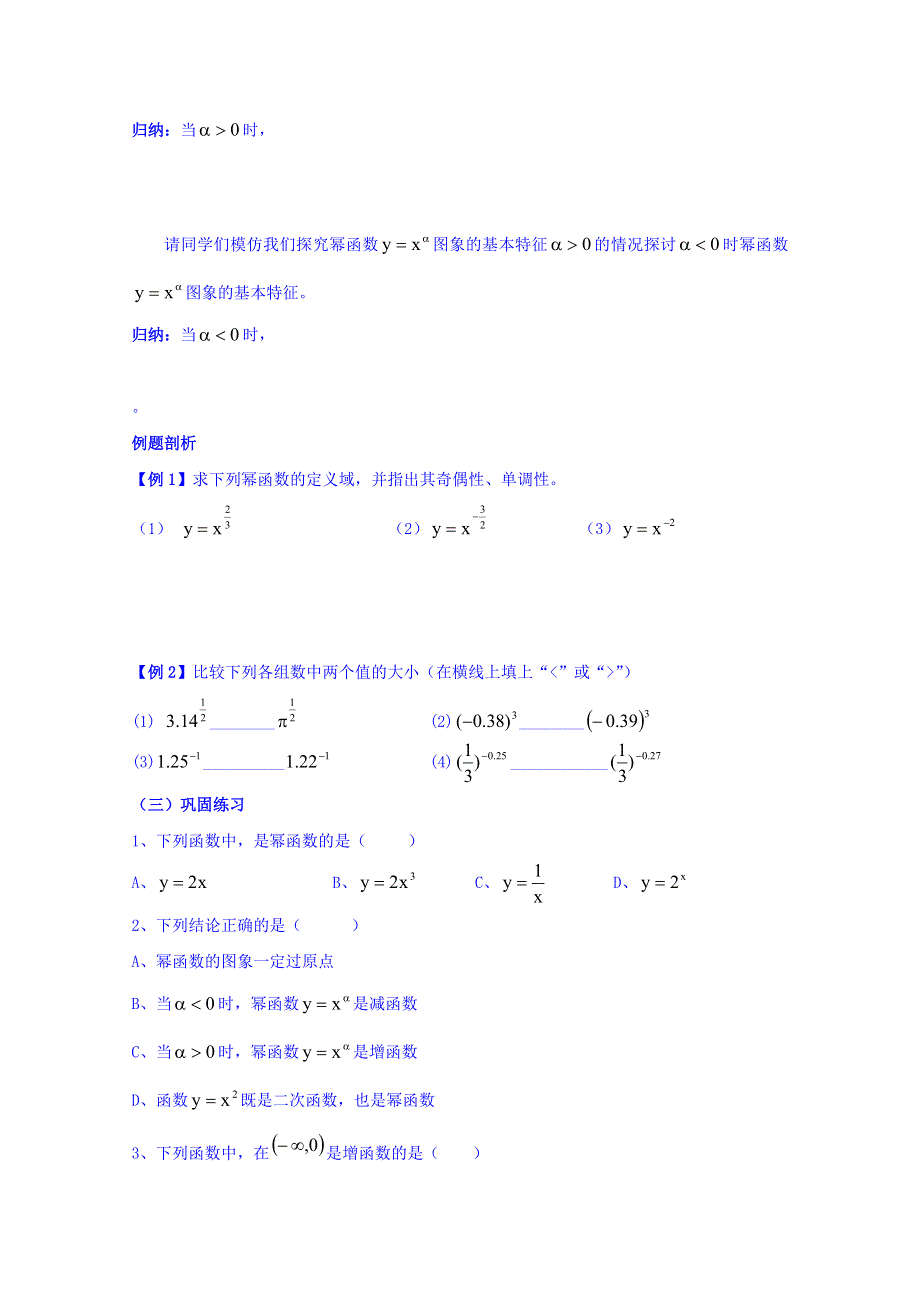 云南省师范大学五华区实验中学人教版高一数学学案（无答案） 2.3幂函数.doc_第3页