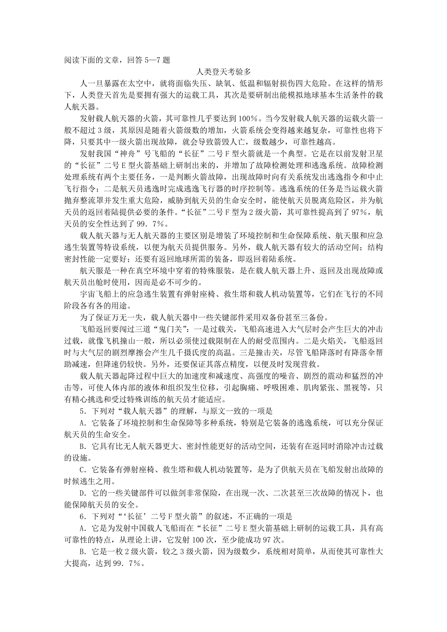 《30天直击》2012届高考语文阅读题满分精练：人类登天考验多.doc_第1页