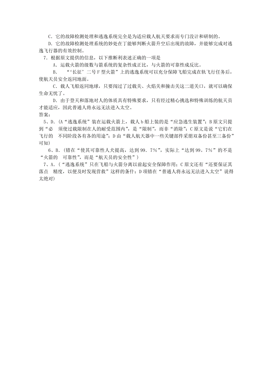 《30天直击》2012届高考语文阅读题满分精练：人类登天考验多.doc_第2页