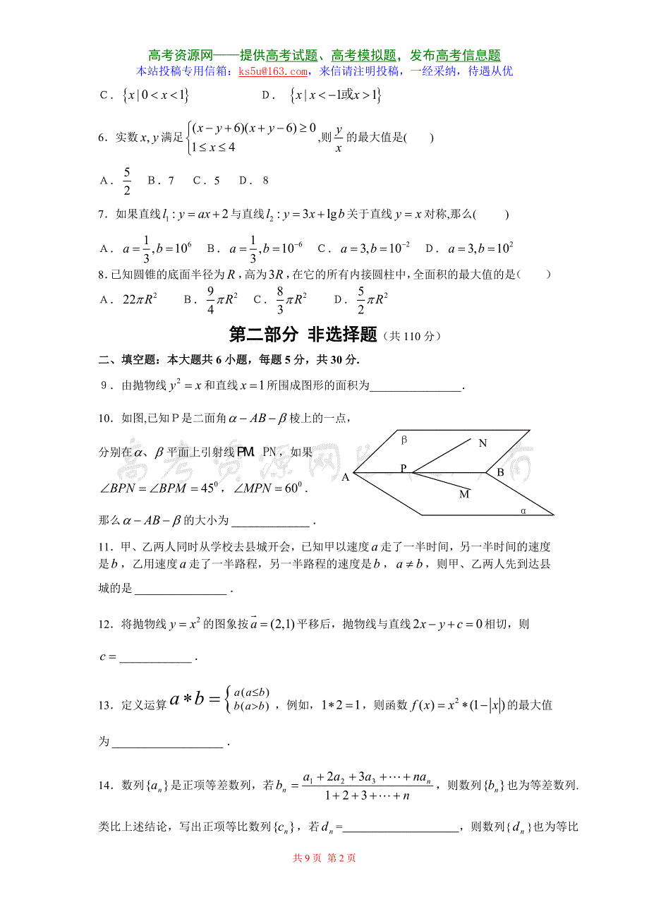 2007广东省深圳三校联考数学（理科）.doc_第2页