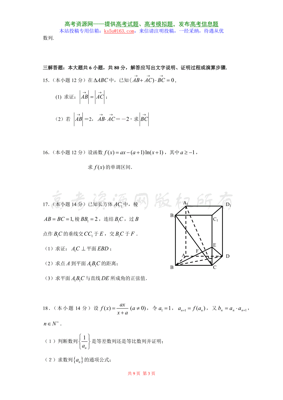 2007广东省深圳三校联考数学（理科）.doc_第3页