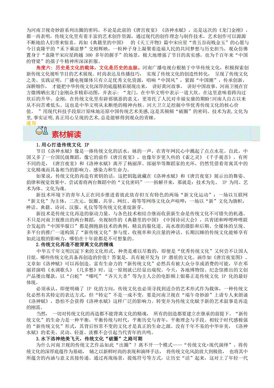 《2023高考作文》范文2水下洛神绝美飞天捐华务实固根铸魂.docx_第2页