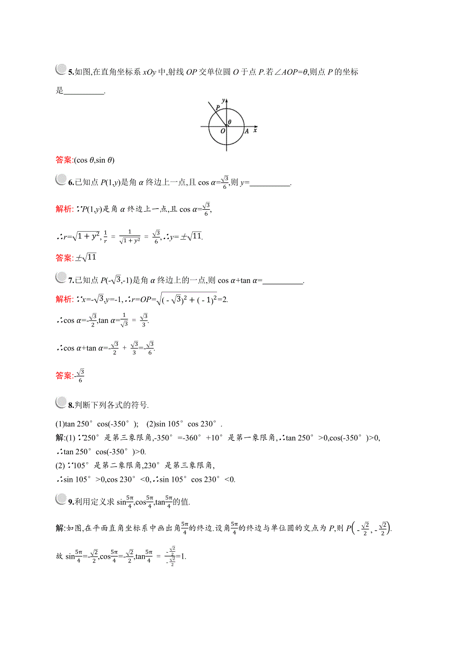 2019版数学人教A版必修4训练：1-2-1-1　三角函数的定义 WORD版含解析.docx_第2页