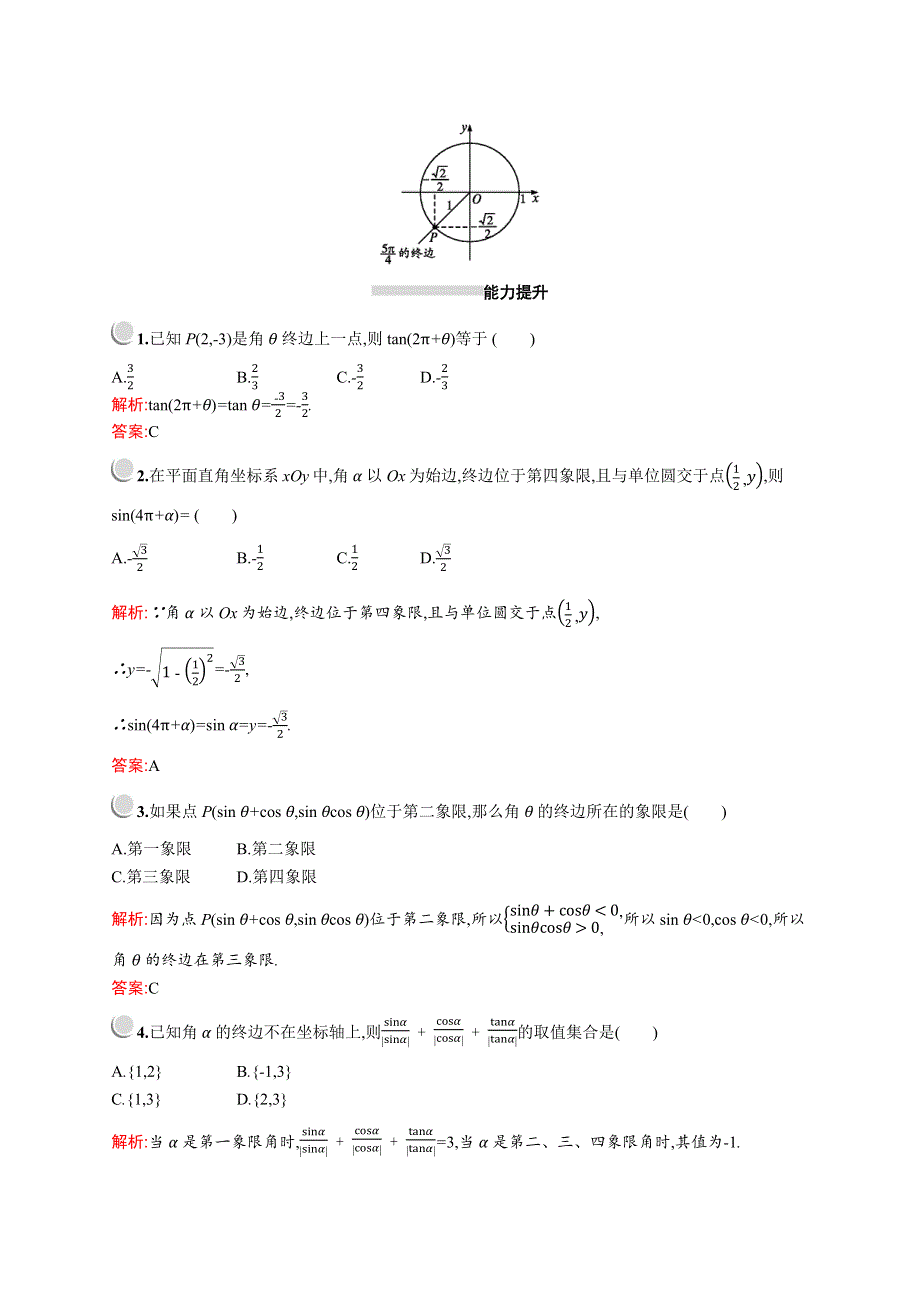 2019版数学人教A版必修4训练：1-2-1-1　三角函数的定义 WORD版含解析.docx_第3页