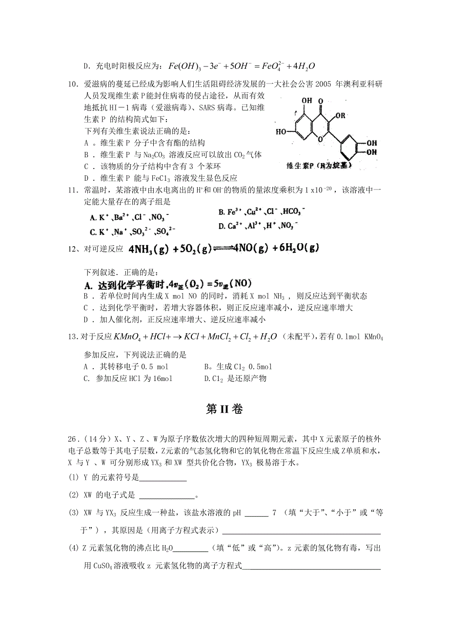 2007武汉市高中毕业生四月调研测试理综.doc_第2页