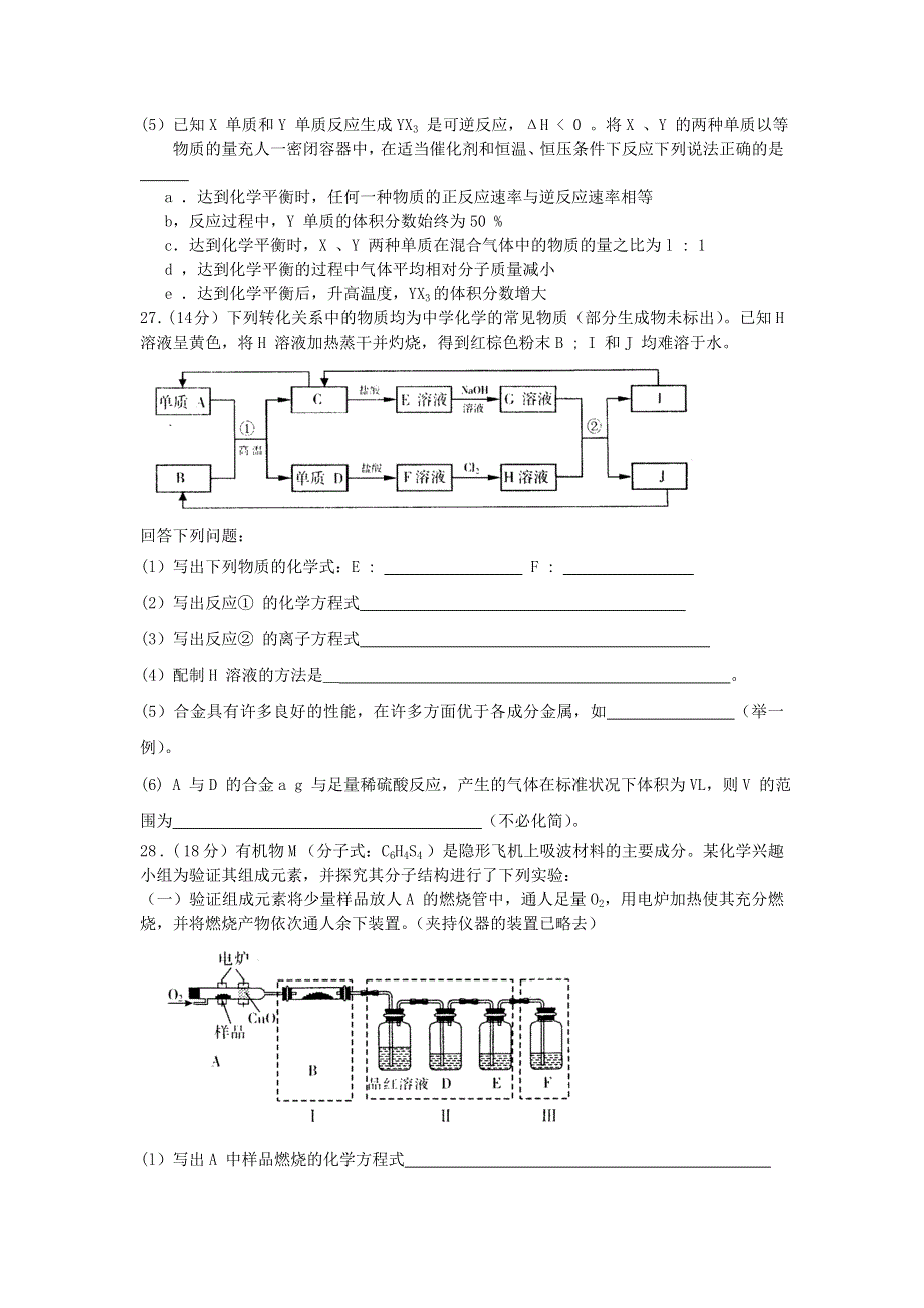 2007武汉市高中毕业生四月调研测试理综.doc_第3页