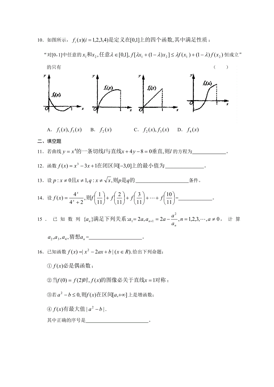 2007无锡市第一中学高三数学质量检测卷.doc_第2页