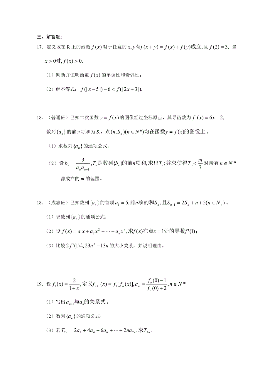 2007无锡市第一中学高三数学质量检测卷.doc_第3页