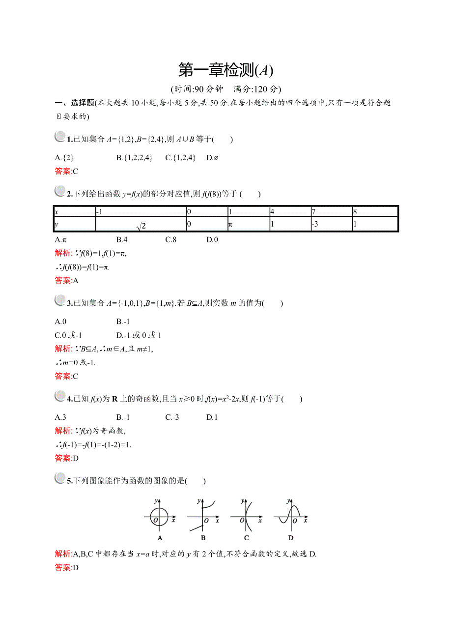 2019版数学人教A版必修1训练：第一章检测（A） WORD版含解析.docx_第1页