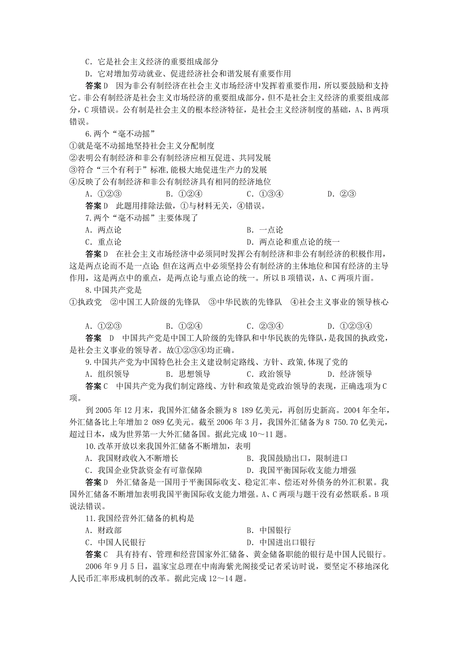 2007普通高等学校招生全国统一考试仿真试题政治（十）.doc_第2页