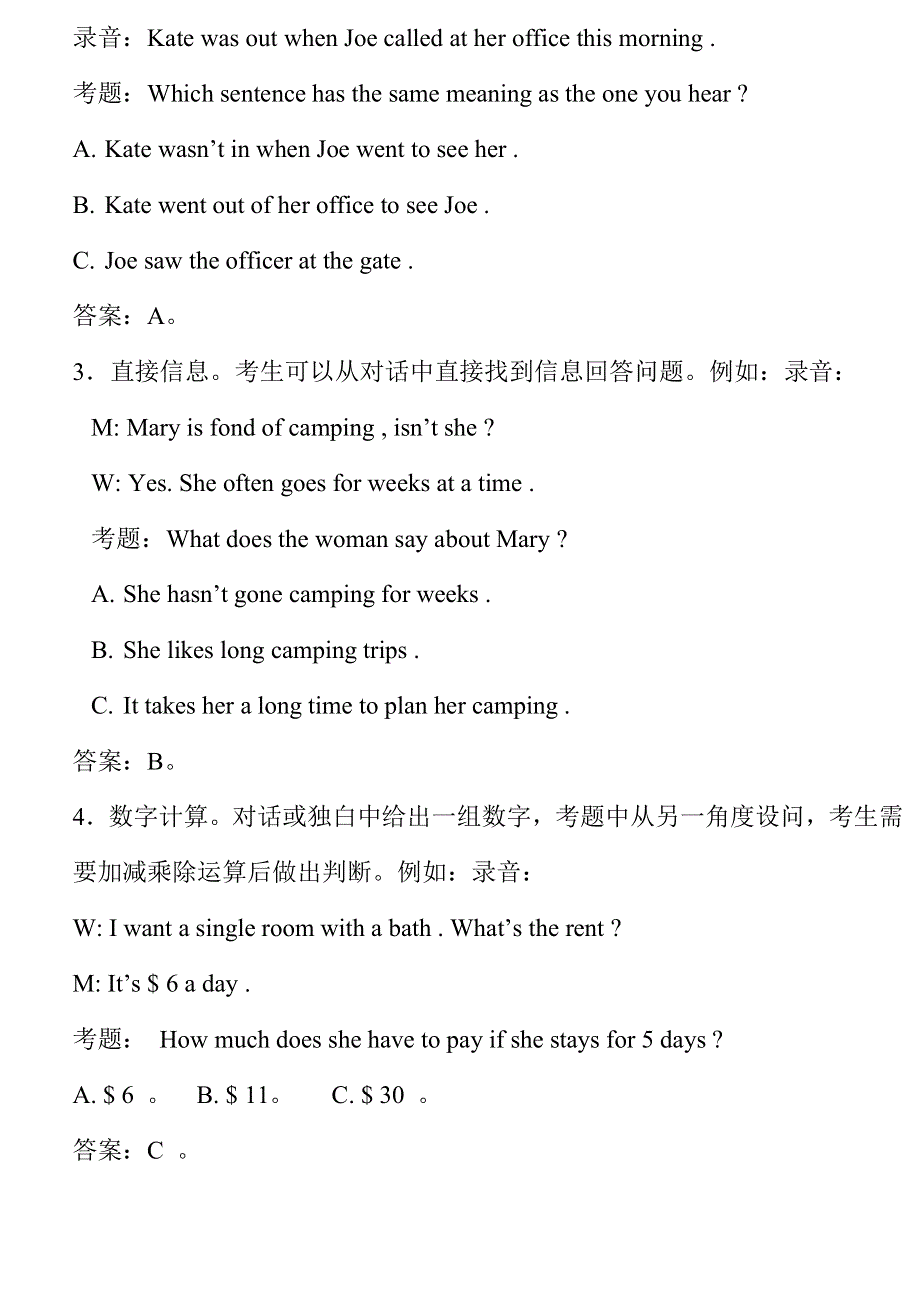 听力考点面面观.doc_第3页