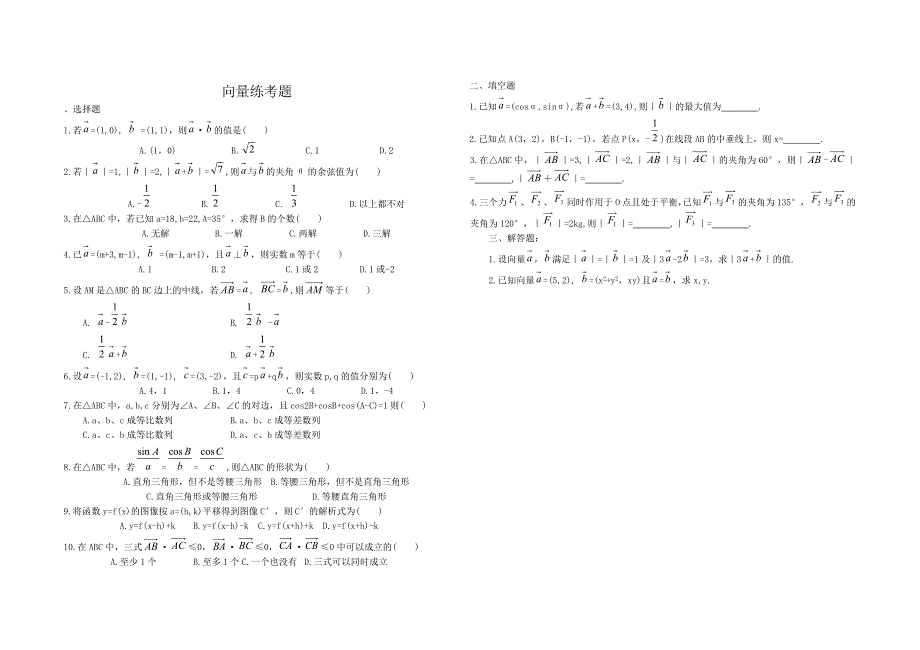 向量练考题.doc_第1页