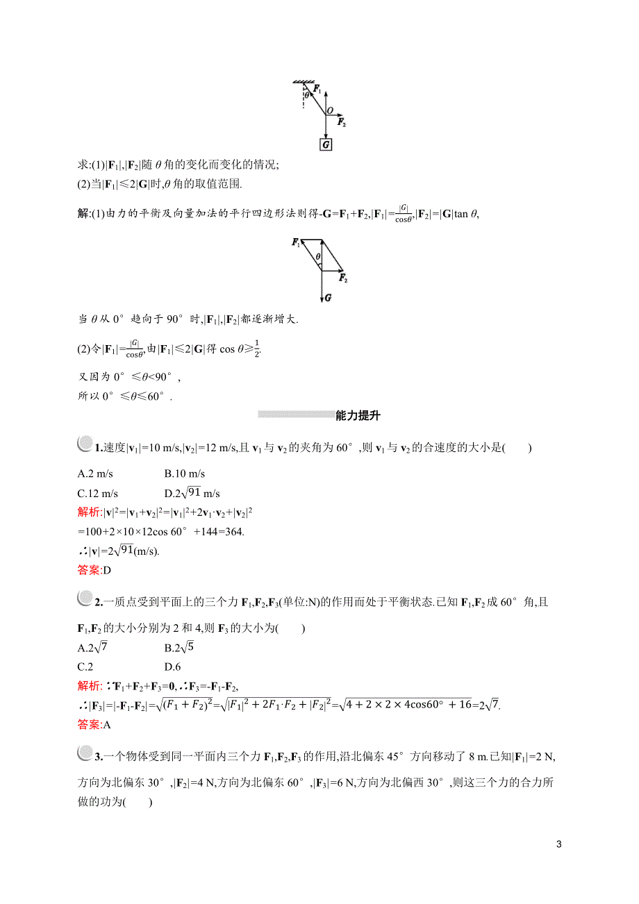 2019版数学人教A版必修4训练：2-5-2　向量在物理中的应用举例 WORD版含解析.docx_第3页