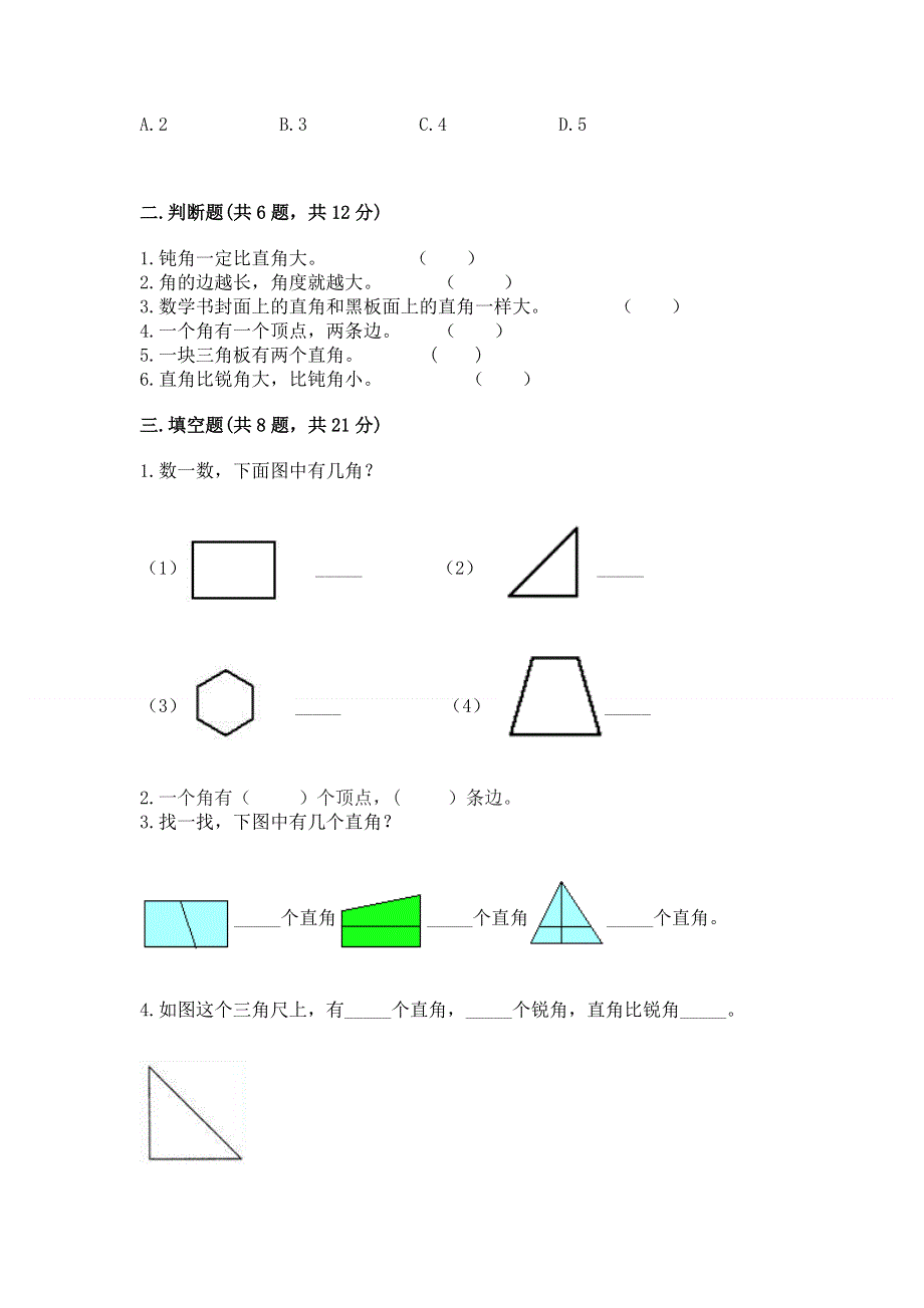 小学二年级数学《角的初步认识》同步练习题附答案（实用）.docx_第2页