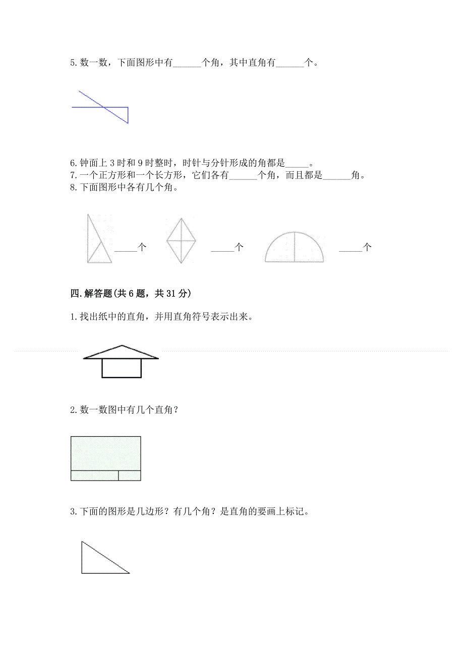 小学二年级数学《角的初步认识》同步练习题附答案（实用）.docx_第3页