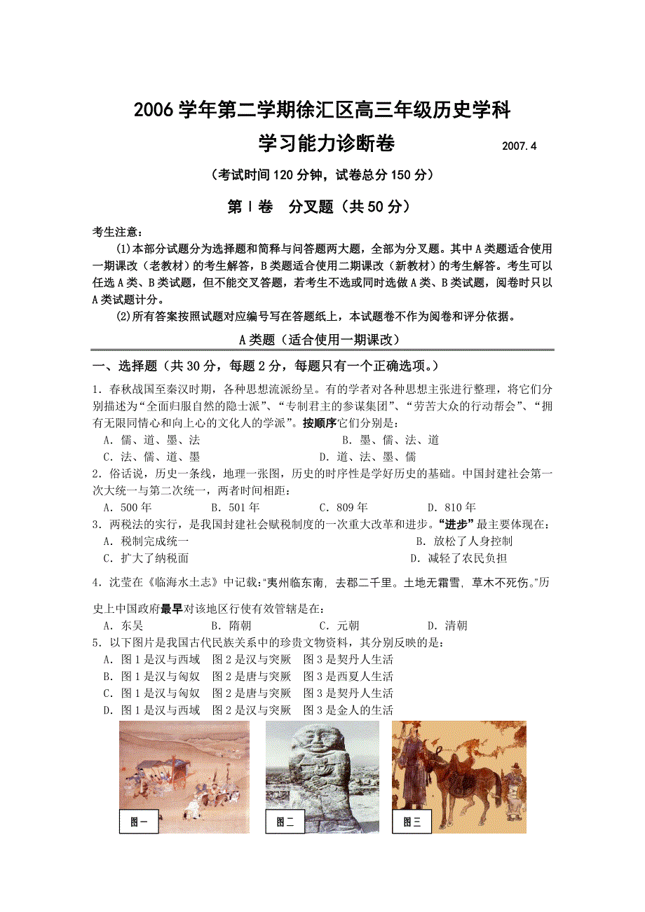 2007徐汇区高三年级历史学科能力测试.doc_第1页