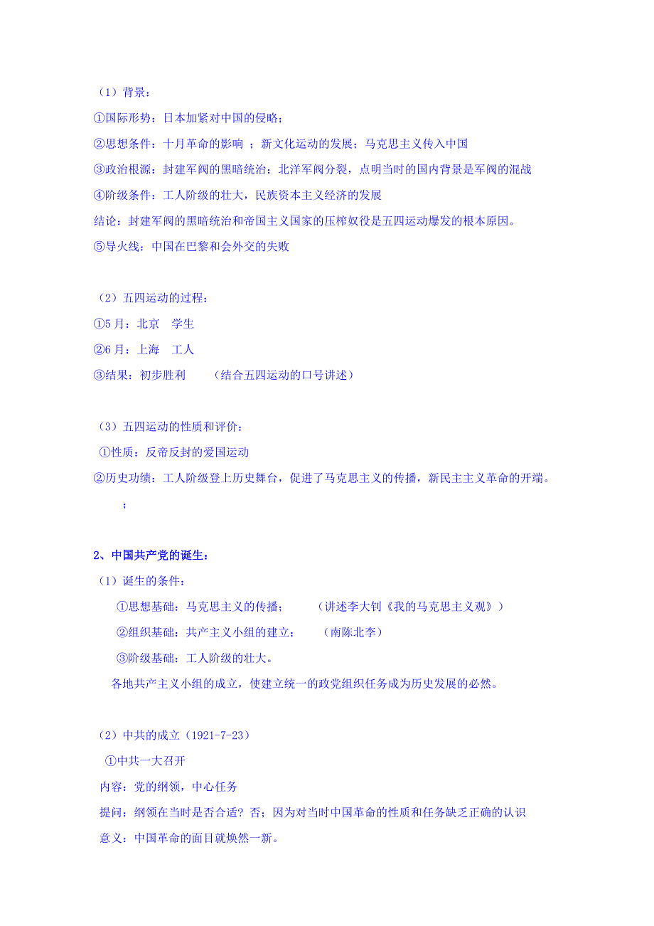 云南省师范大学五华区实验中学人民版历史高中必修一教案专题三3新民主主义革命课时一.doc_第2页