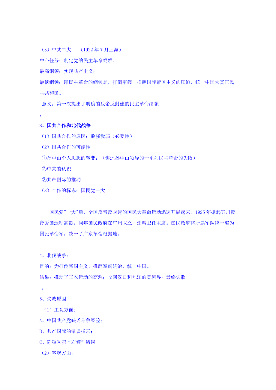 云南省师范大学五华区实验中学人民版历史高中必修一教案专题三3新民主主义革命课时一.doc_第3页