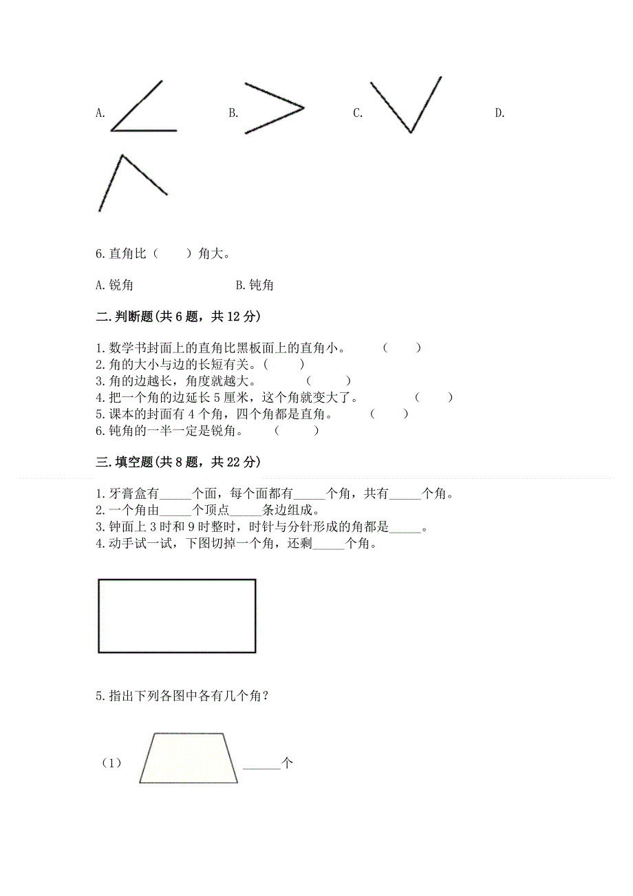 小学二年级数学《角的初步认识》同步练习题附答案（b卷）.docx_第2页