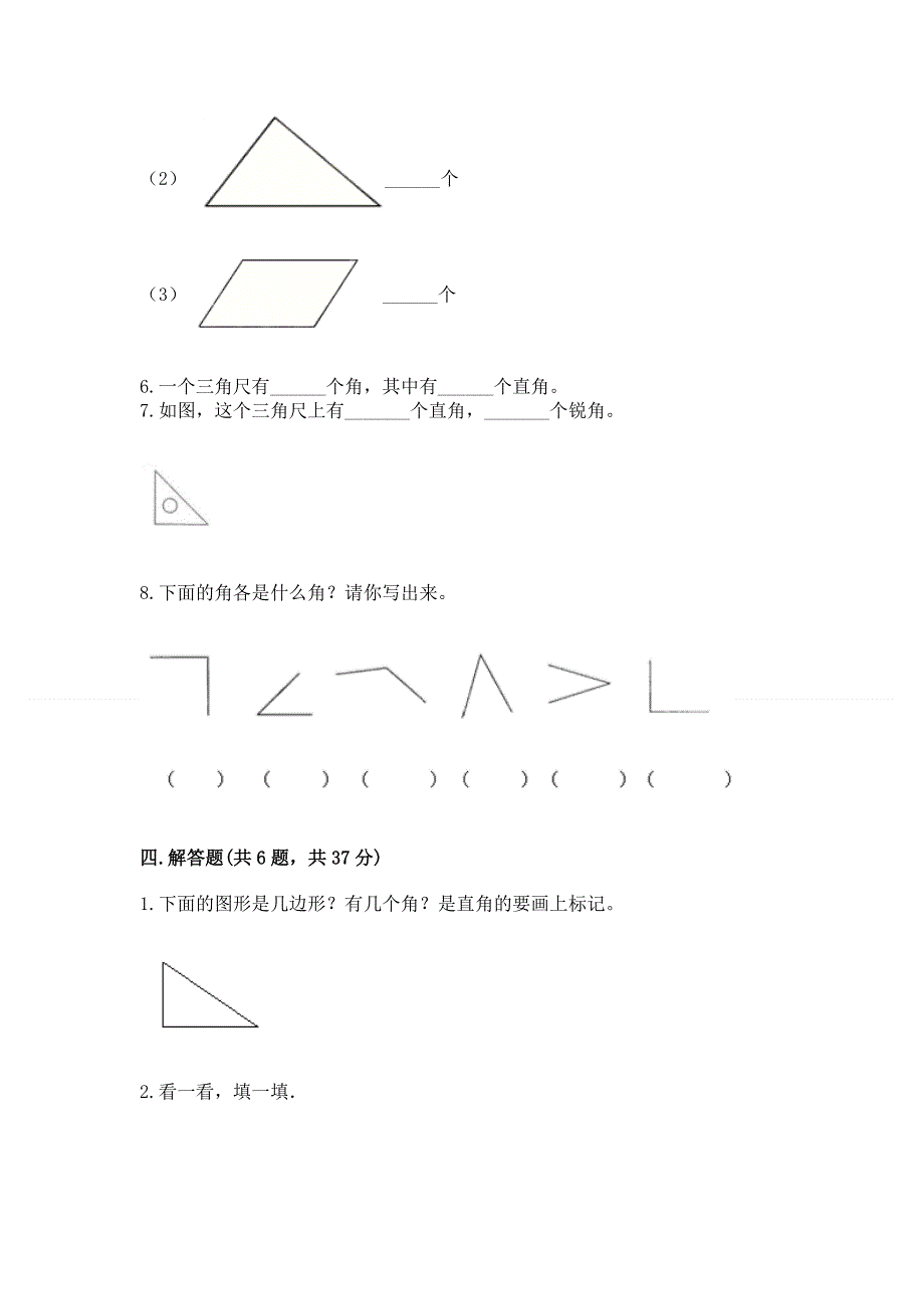 小学二年级数学《角的初步认识》同步练习题附答案（b卷）.docx_第3页