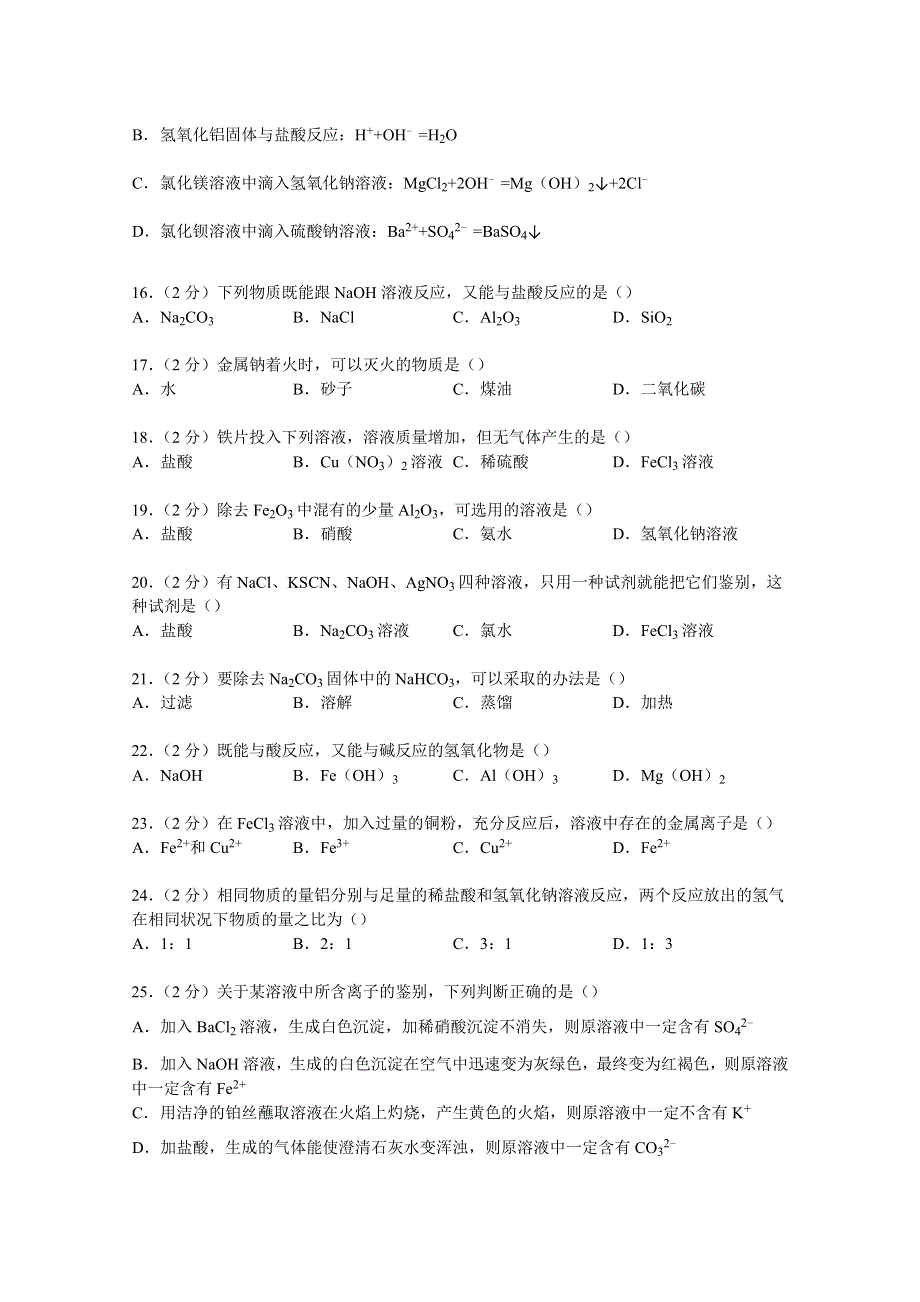 云南省师范大学五华区实验中学2014-2015学年高一上学期期末化学试卷 WORD版含解析.doc_第3页