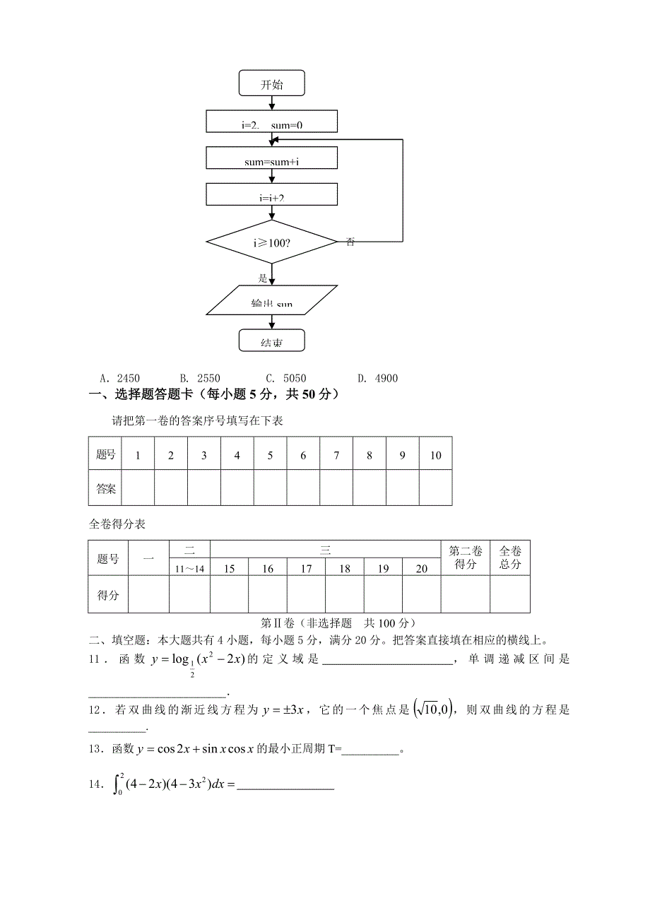 2007汕头市高三数学模查试卷（理科）.doc_第2页