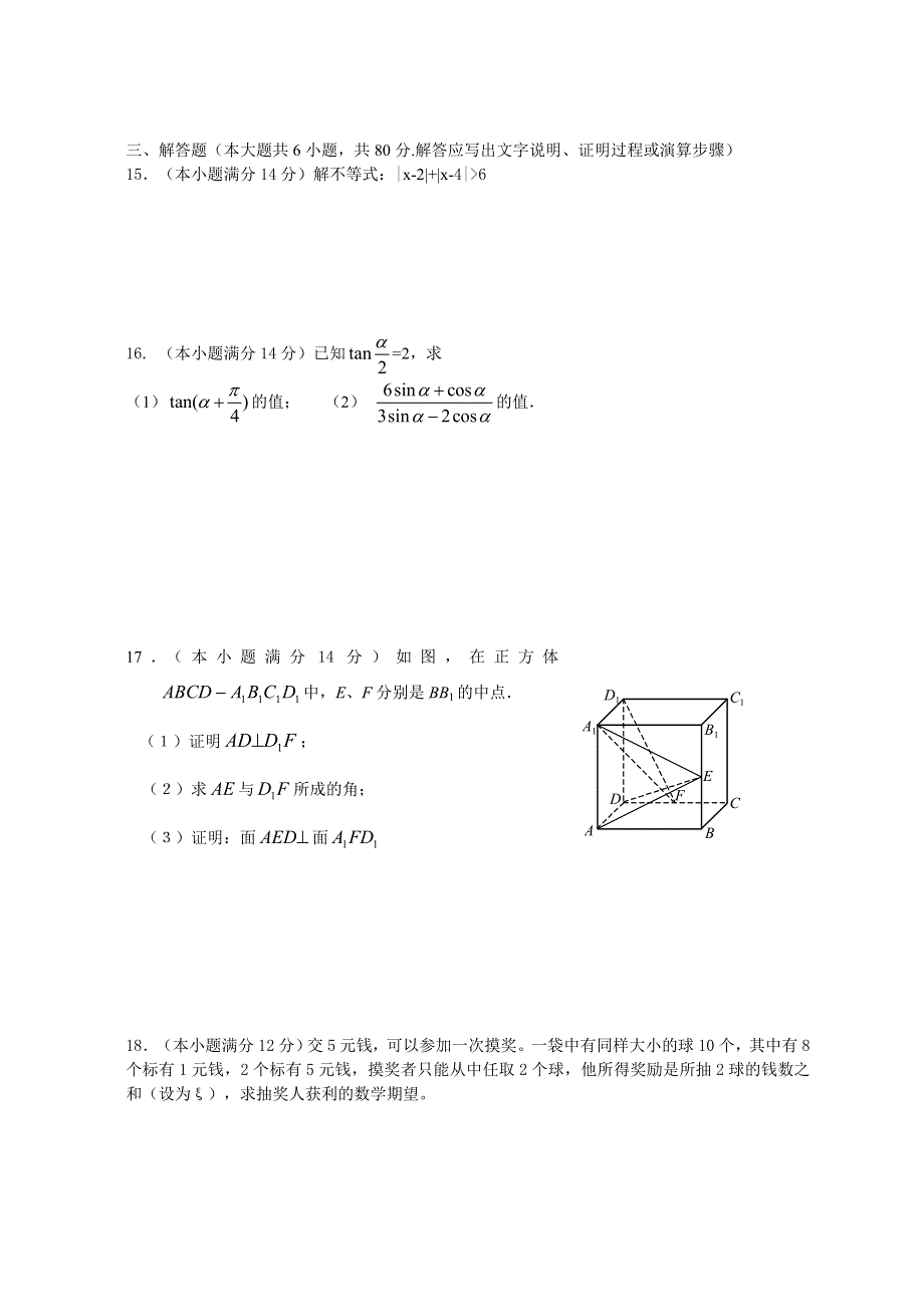 2007汕头市高三数学模查试卷（理科）.doc_第3页