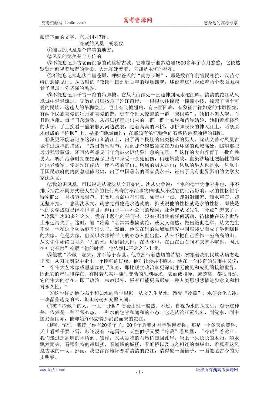 《30天直击》2012届高考语文阅读题满分精练：冷藏的凤凰(边城）.doc_第1页