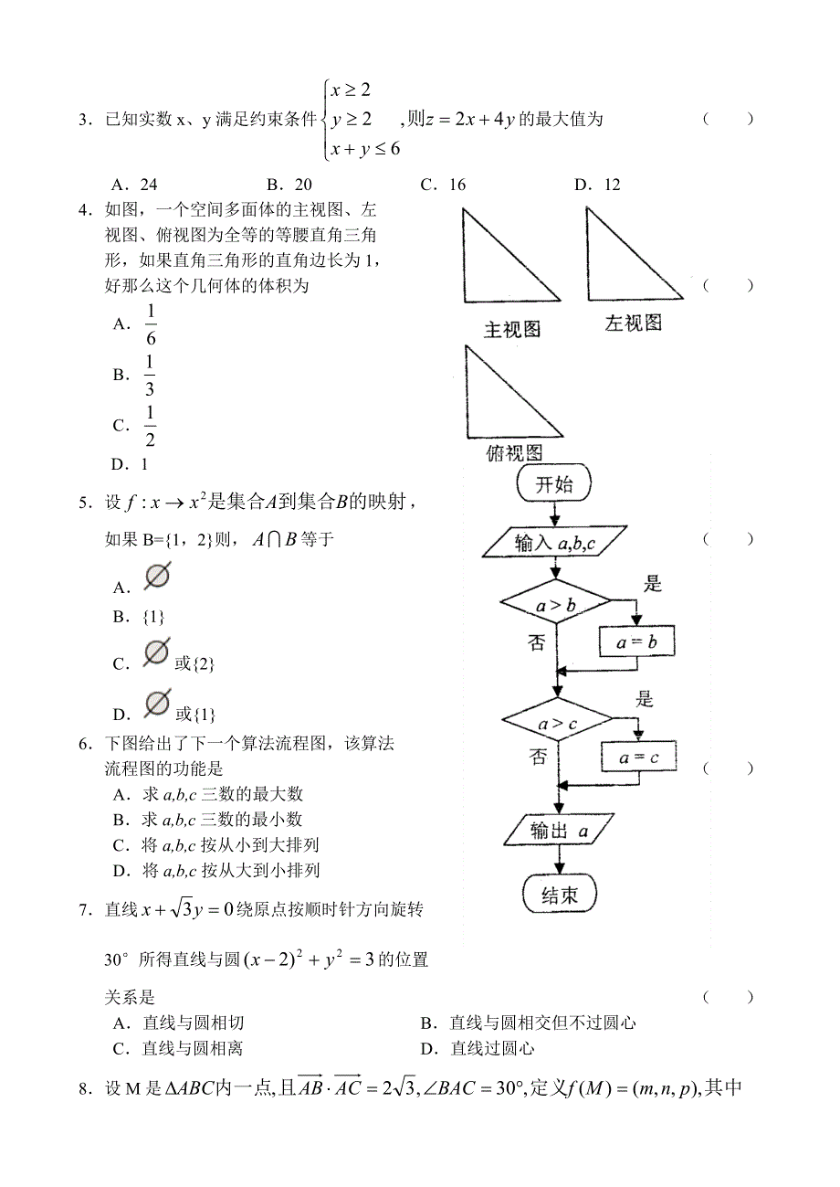 2007广东省实验中学高三水平测试—数学（理）.doc_第2页