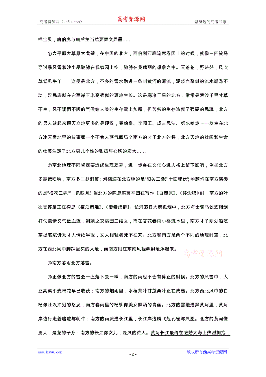 《30天直击》2012届高考语文阅读题满分精练：南方落雨北方落雪.doc_第2页