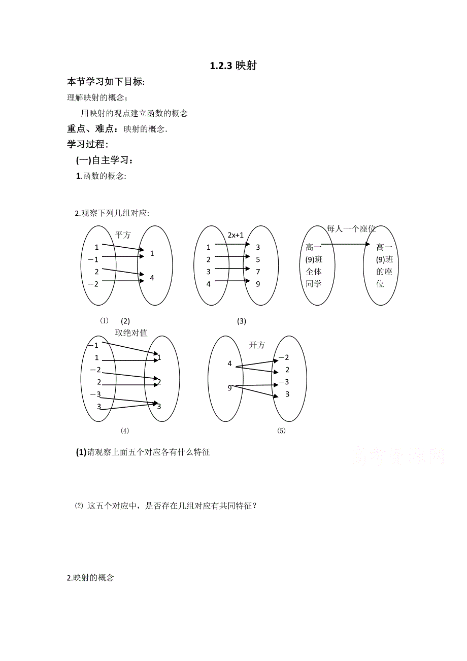 云南省师范大学五华区实验中学人教版高一数学学案（无答案） 1.doc_第1页