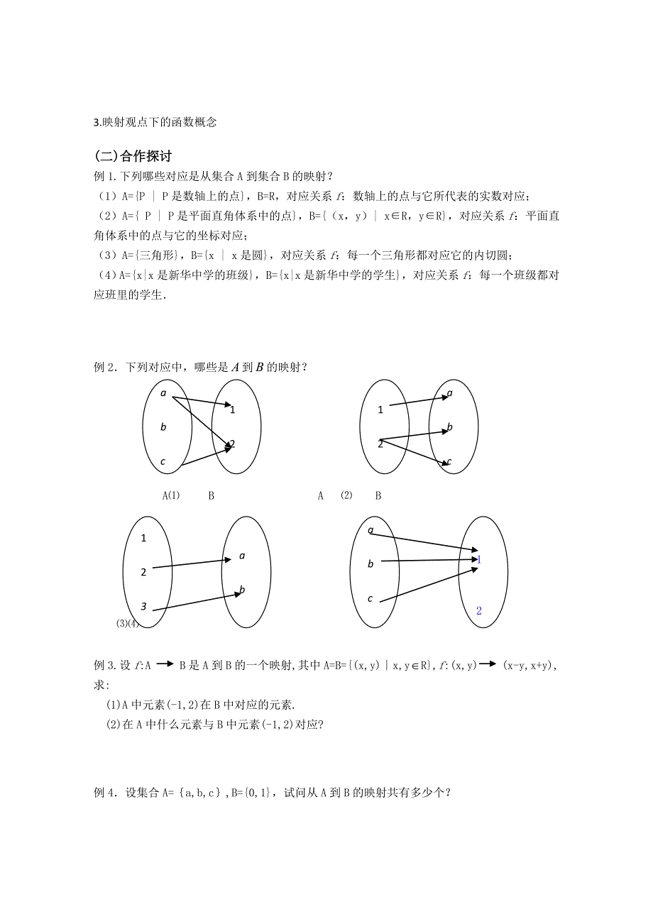 云南省师范大学五华区实验中学人教版高一数学学案（无答案） 1.doc_第2页