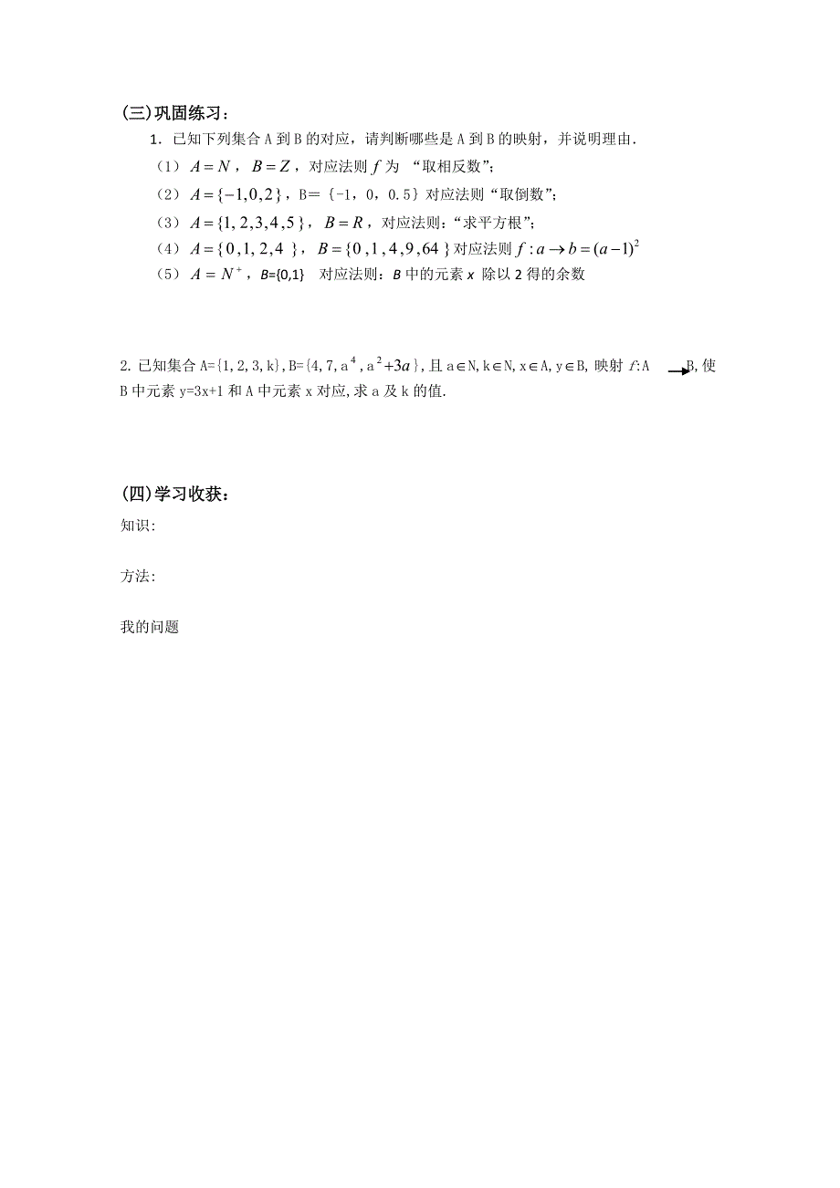 云南省师范大学五华区实验中学人教版高一数学学案（无答案） 1.doc_第3页