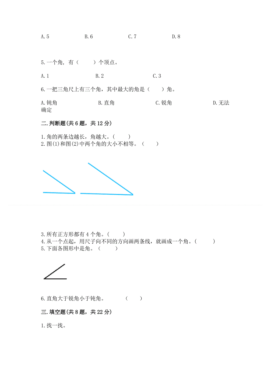 小学二年级数学《角的初步认识》同步练习题精品（易错题）.docx_第2页