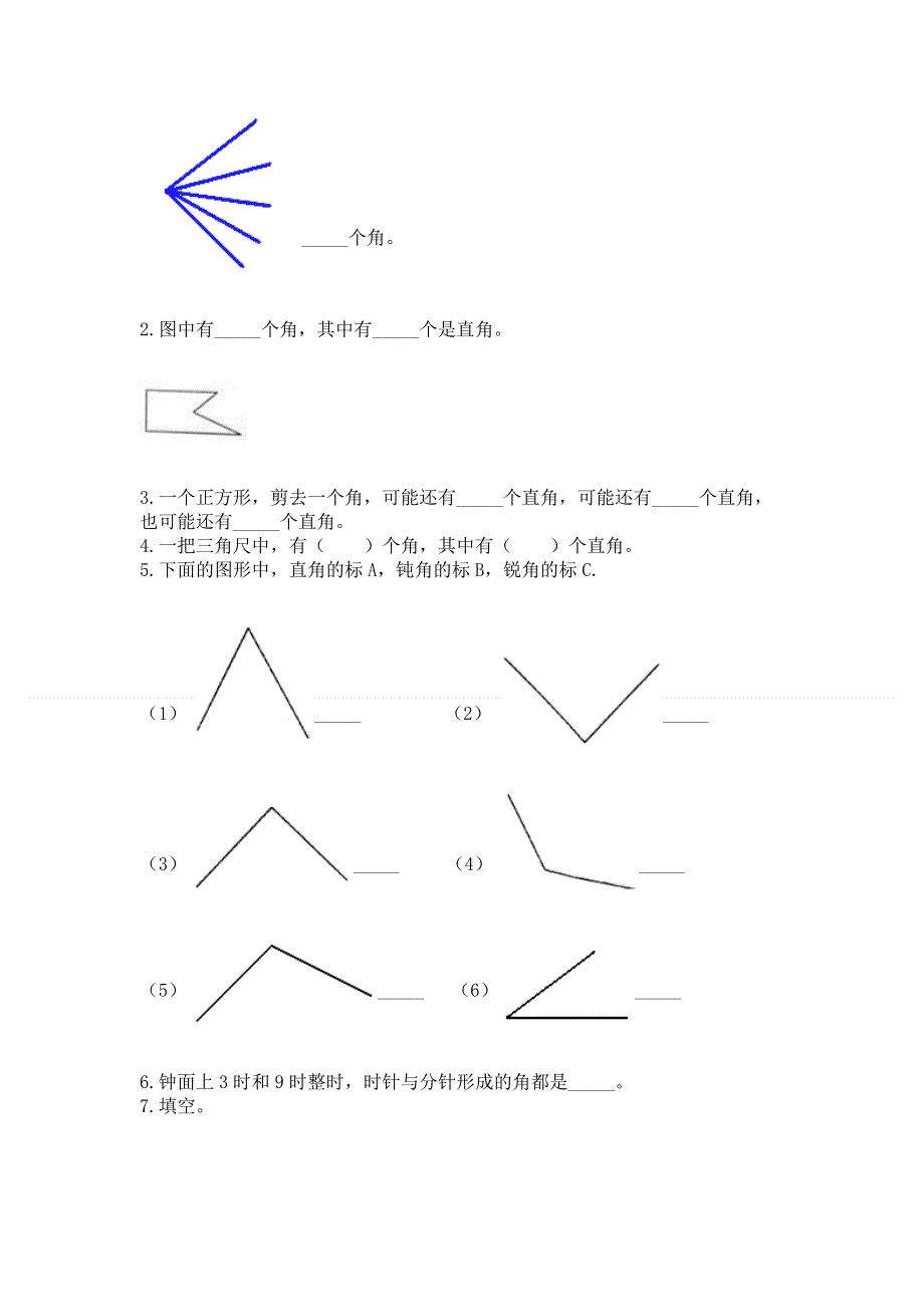 小学二年级数学《角的初步认识》同步练习题精品（易错题）.docx_第3页