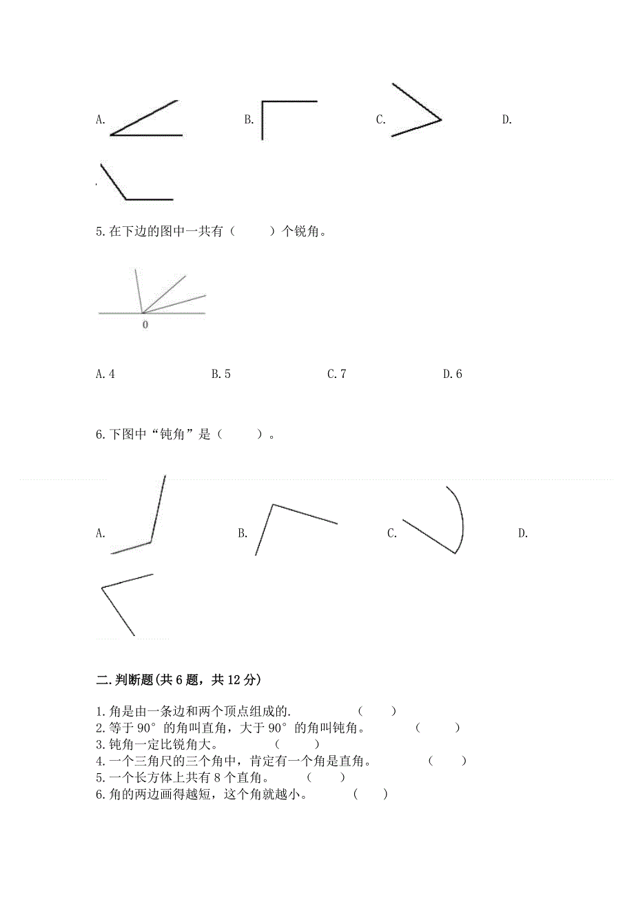 小学二年级数学《角的初步认识》同步练习题附答案（巩固）.docx_第2页