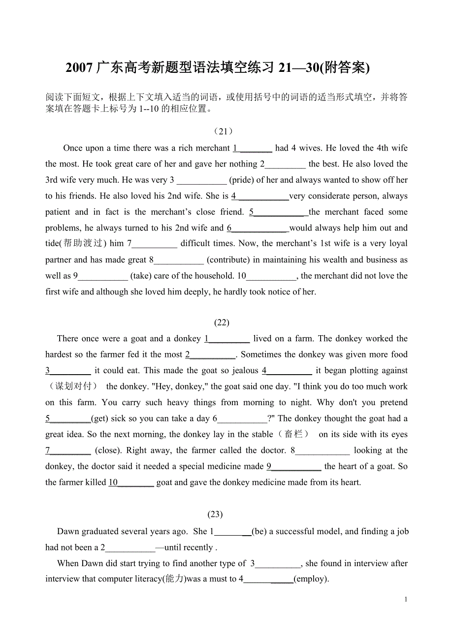 2007广东高考新题型语法填空练习（21--30）.doc_第1页