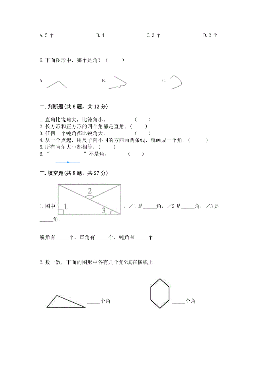 小学二年级数学《角的初步认识》同步练习题附答案（培优a卷）.docx_第2页