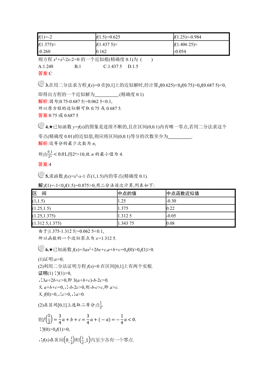 2019版数学人教A版必修1训练：3-1-2　用二分法求方程的近似解 WORD版含解析.docx_第3页