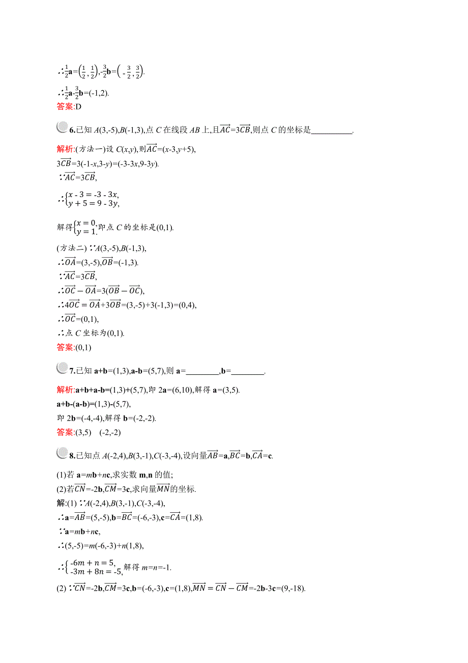 2019版数学人教A版必修4训练：2-3-3　平面向量的坐标运算 WORD版含解析.docx_第2页