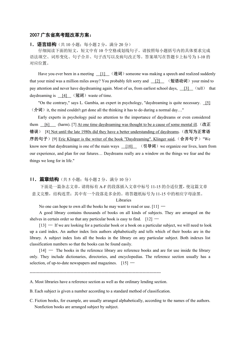 2007广东省英语高考题改革方案--新题型.doc_第1页