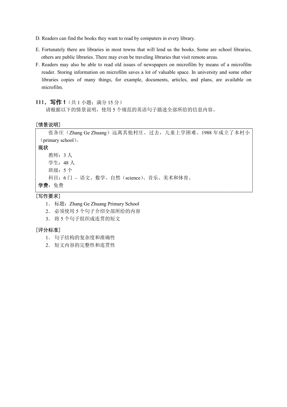 2007广东省英语高考题改革方案--新题型.doc_第2页