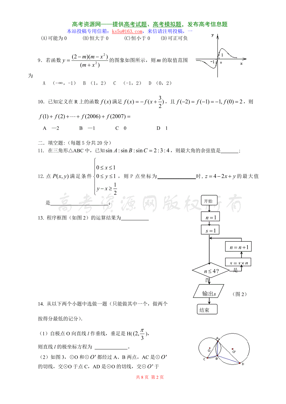 2007广东省茂名市一中届高三第二次调研考试试卷（数学文）.doc_第2页