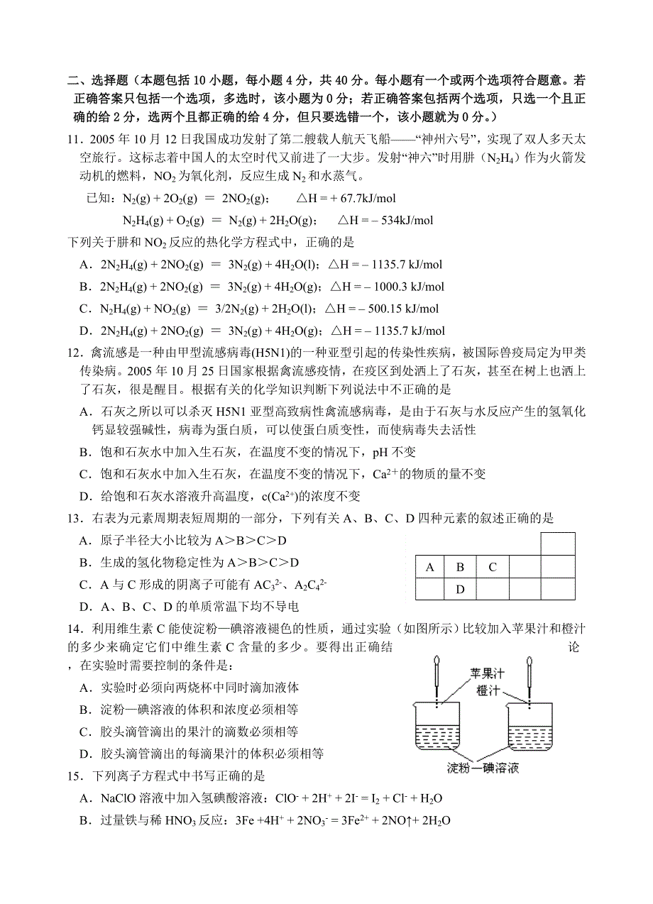 2007广东省汕头市二模化学.doc_第3页