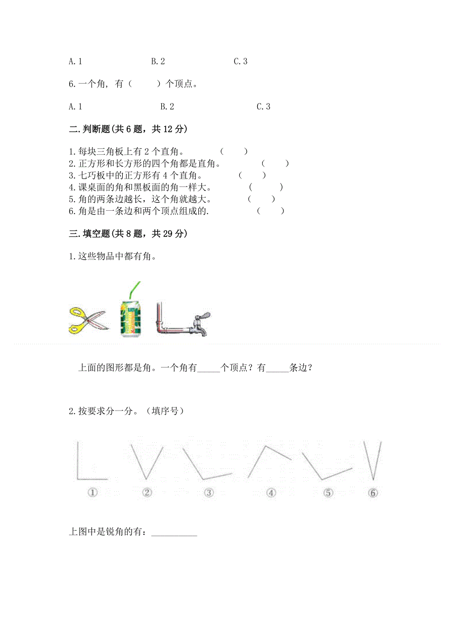 小学二年级数学《角的初步认识》同步练习题精品（全国通用）.docx_第2页