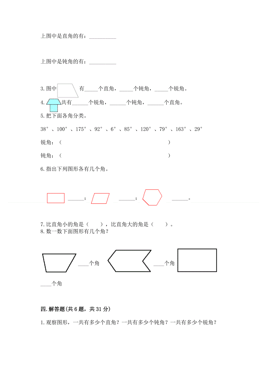 小学二年级数学《角的初步认识》同步练习题精品（全国通用）.docx_第3页