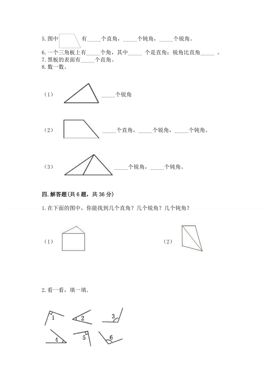 小学二年级数学《角的初步认识》同步练习题精品（夺冠系列）.docx_第3页