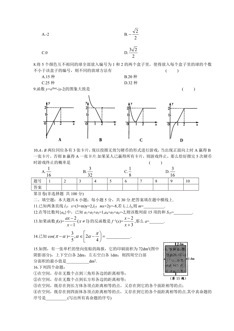 2007江苏省南京市高三数学调研试题.doc_第2页