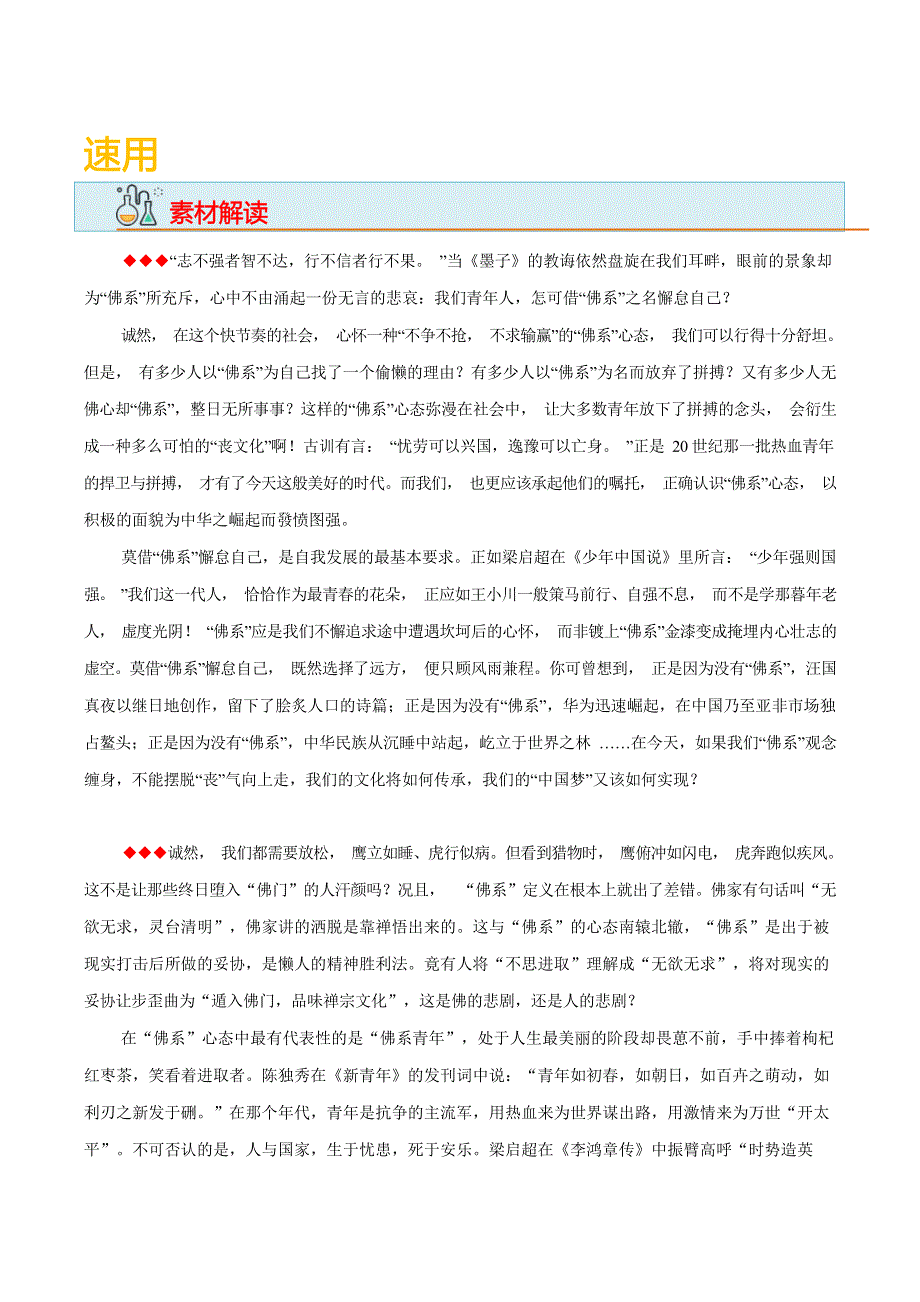 《2023高考作文》范文7繁华盛世当有为岂可“佛系”懈怠之.docx_第3页