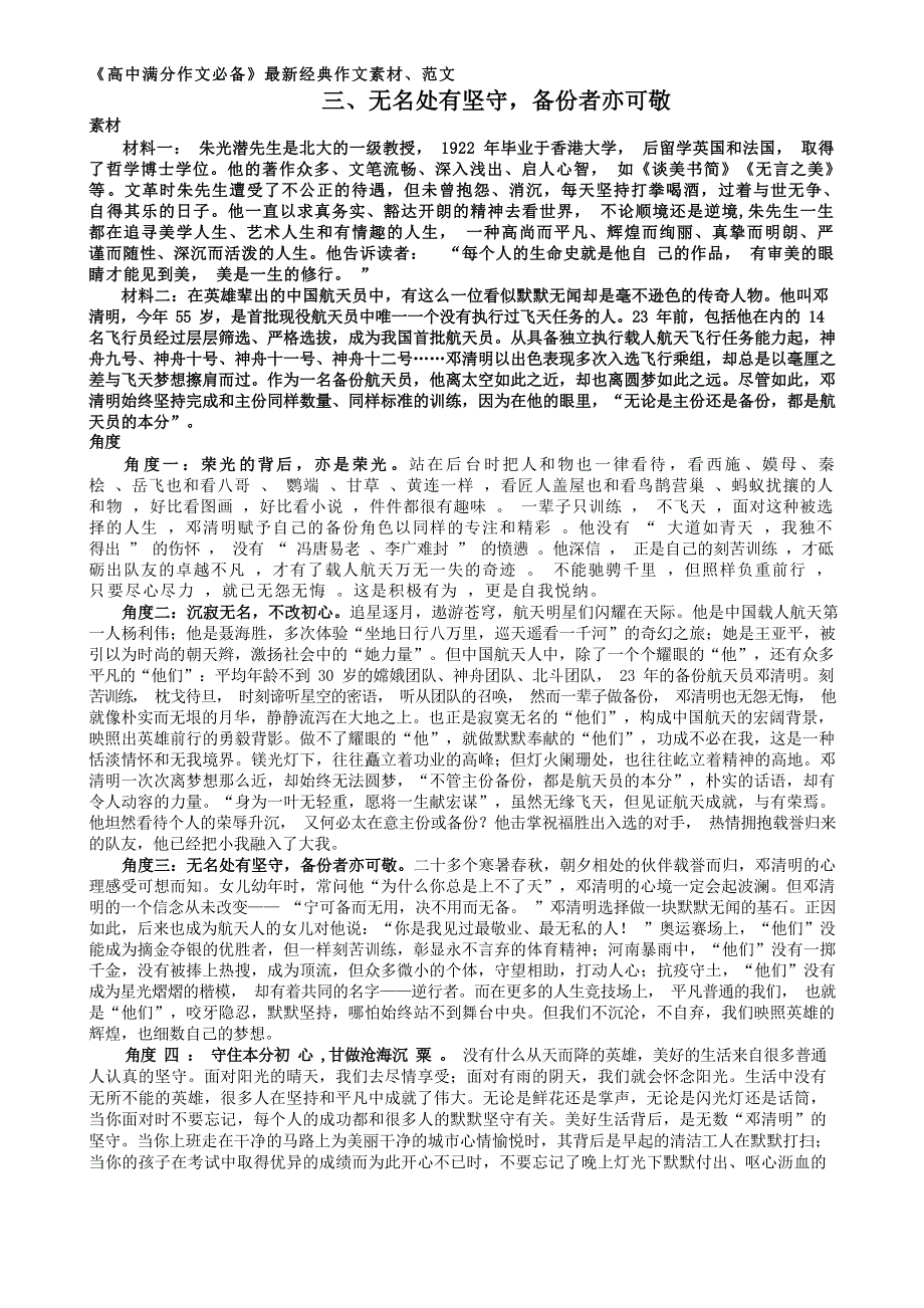 《2023高考作文》范文3无名处有坚守备份者亦可敬.docx_第1页